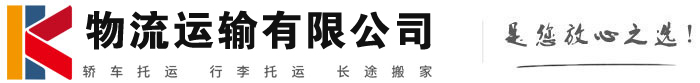 泰来物流有限公司